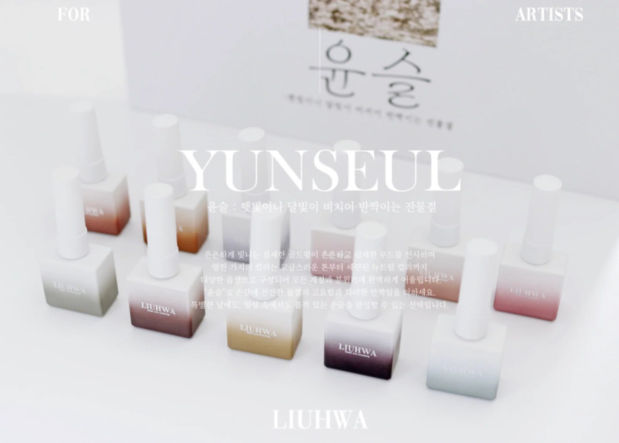 Liuhwa - Yunseul Collection