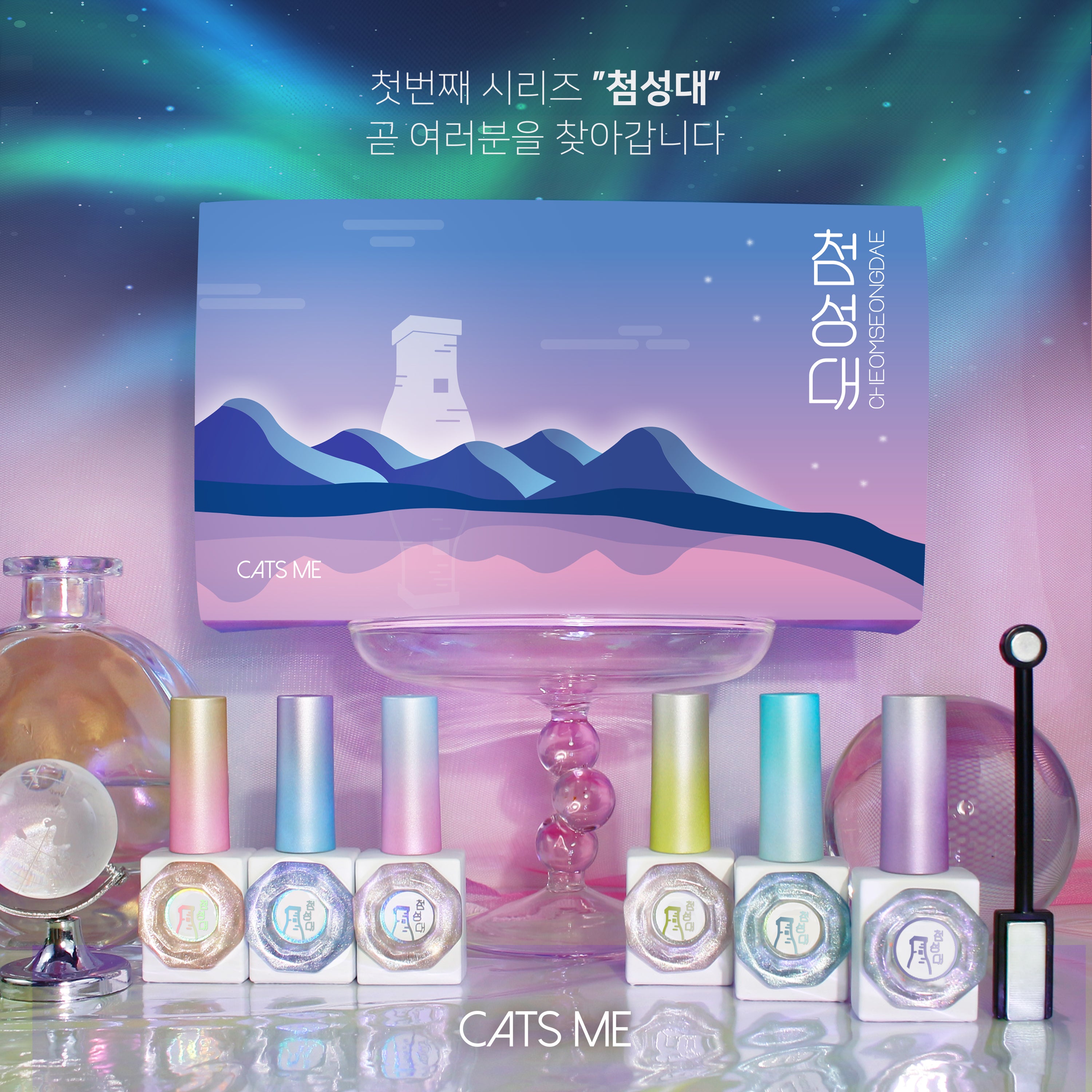 CATS ME Cheomseongdae Cateye Gel Set