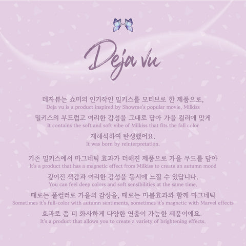 Deja Vu Pearl/Cateye Series [SHOWME Korea]