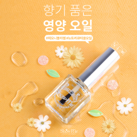Nutri Oil [SHOWME Korea]